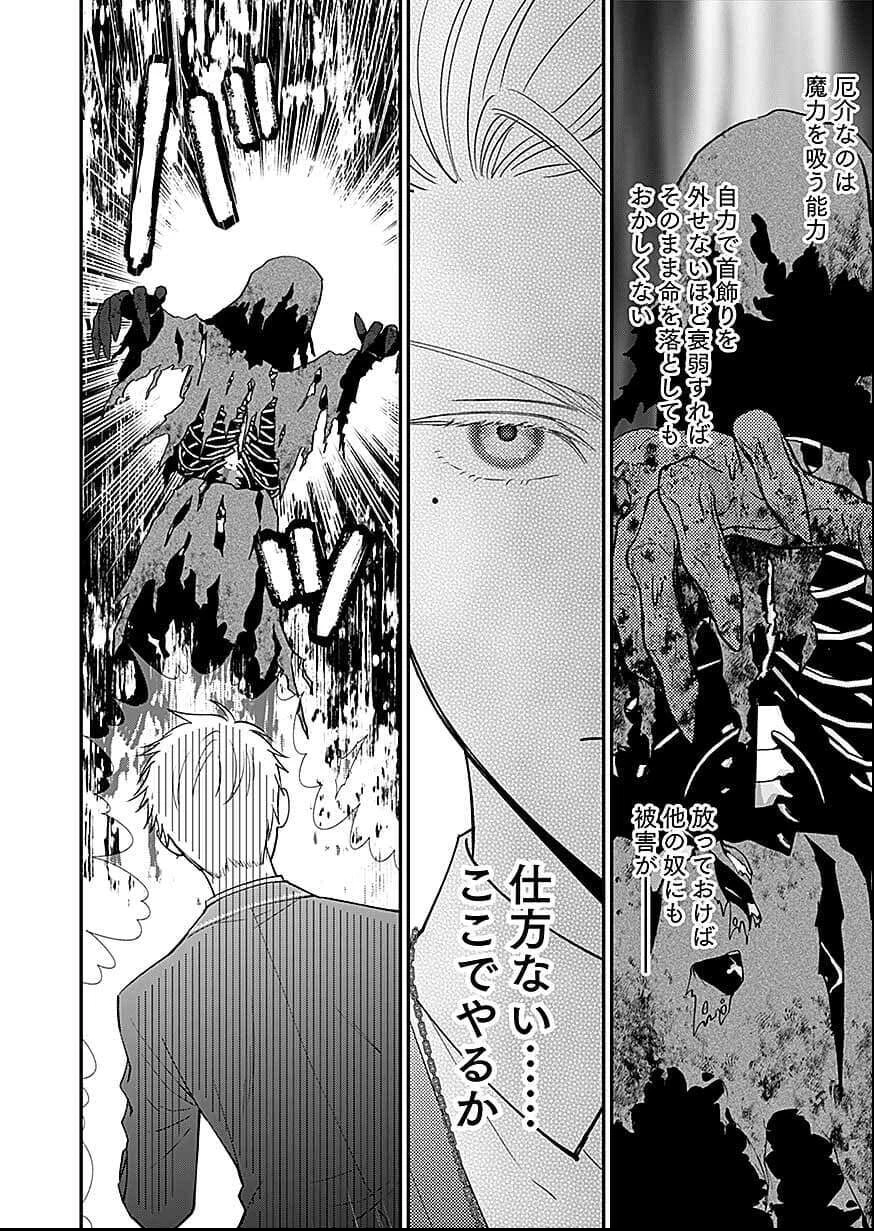 嫌われ者の悪役貴族に転生した俺、破滅フラグをへし折りながら最強になってみることにしました。 第16話 - 14