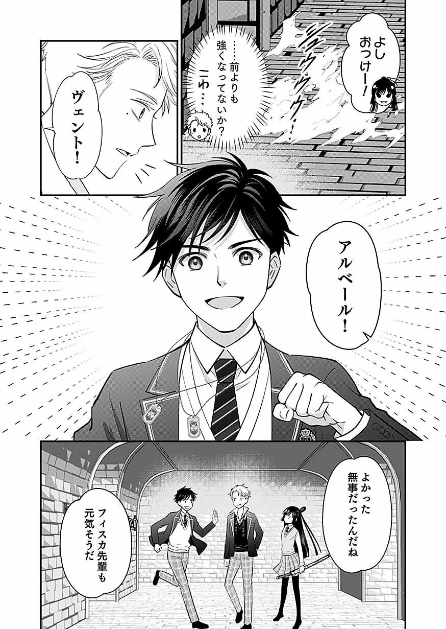 嫌われ者の悪役貴族に転生した俺、破滅フラグをへし折りながら最強になってみることにしました。 第17話 - 24