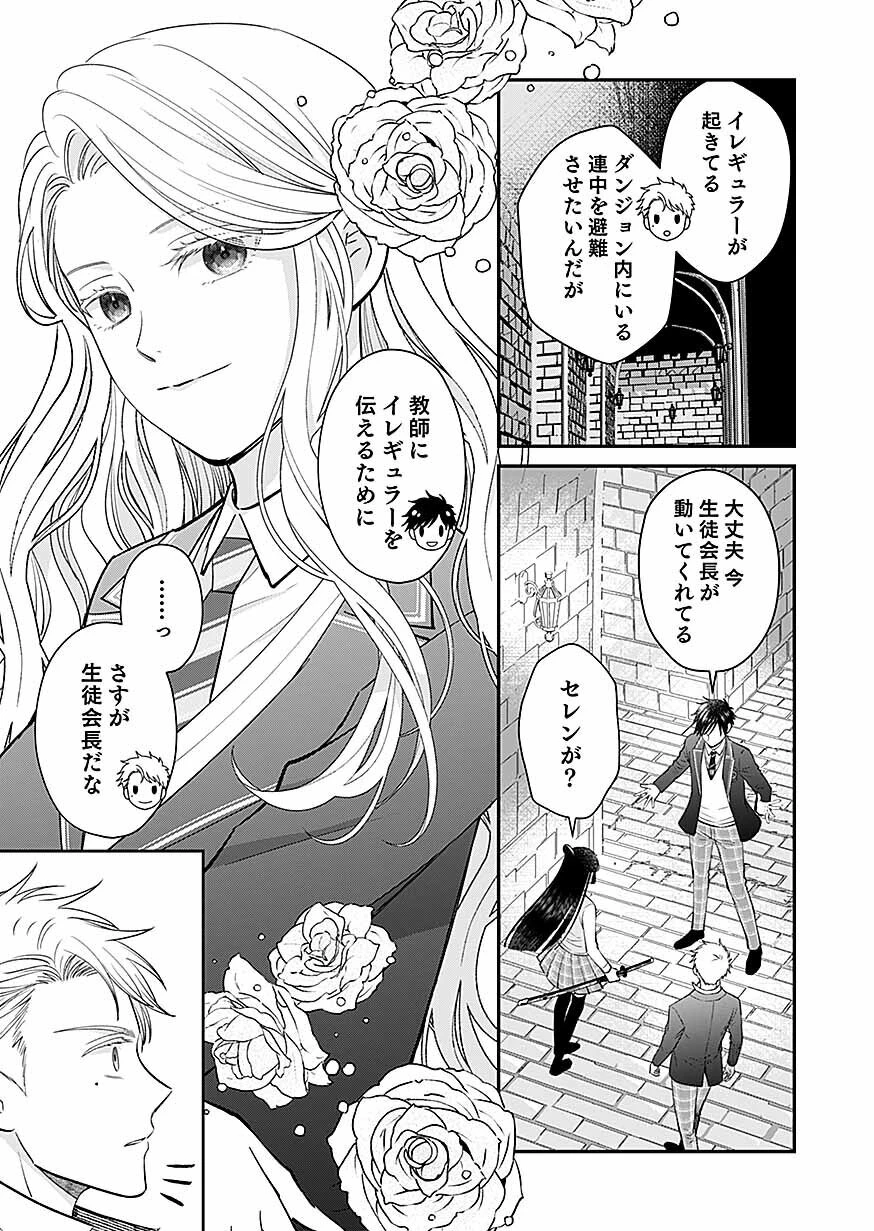 嫌われ者の悪役貴族に転生した俺、破滅フラグをへし折りながら最強になってみることにしました。 第17話 - 25
