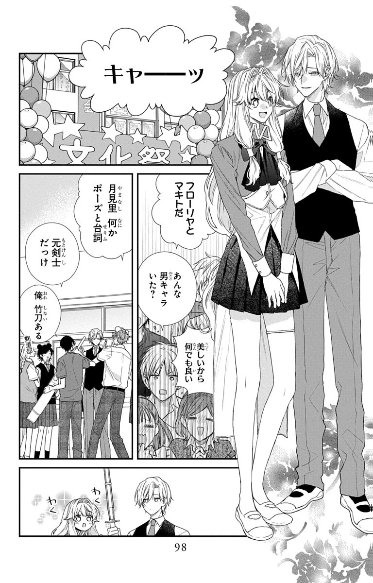 三月的霹靂 第8話 - 2