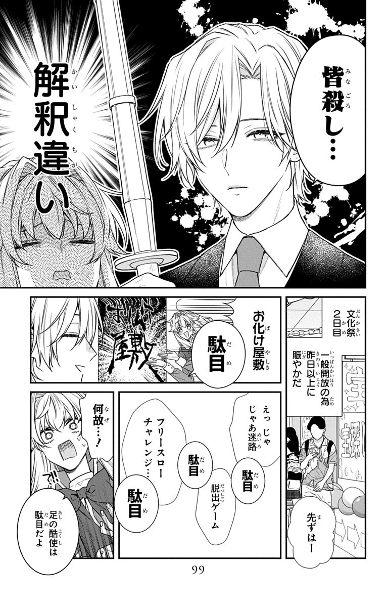 三月的霹靂 第8話 - 3
