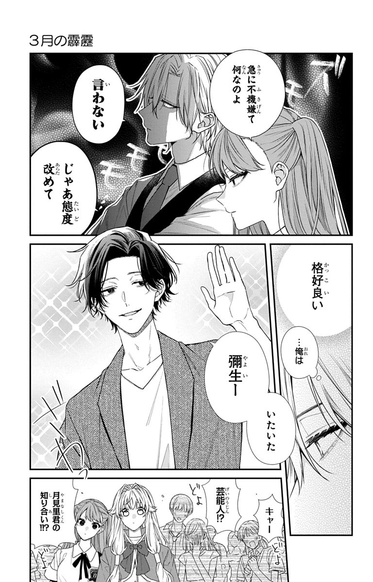 三月的霹靂 第8話 - 9