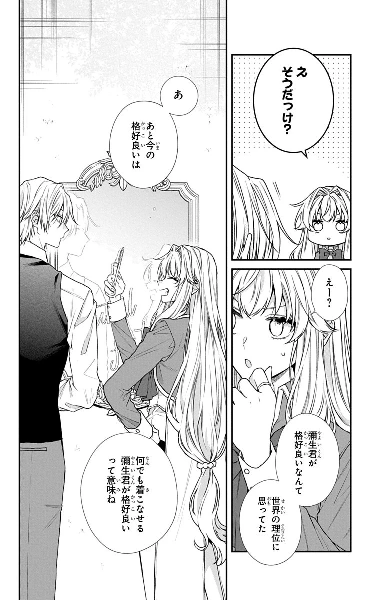 三月的霹靂 第8話 - 14