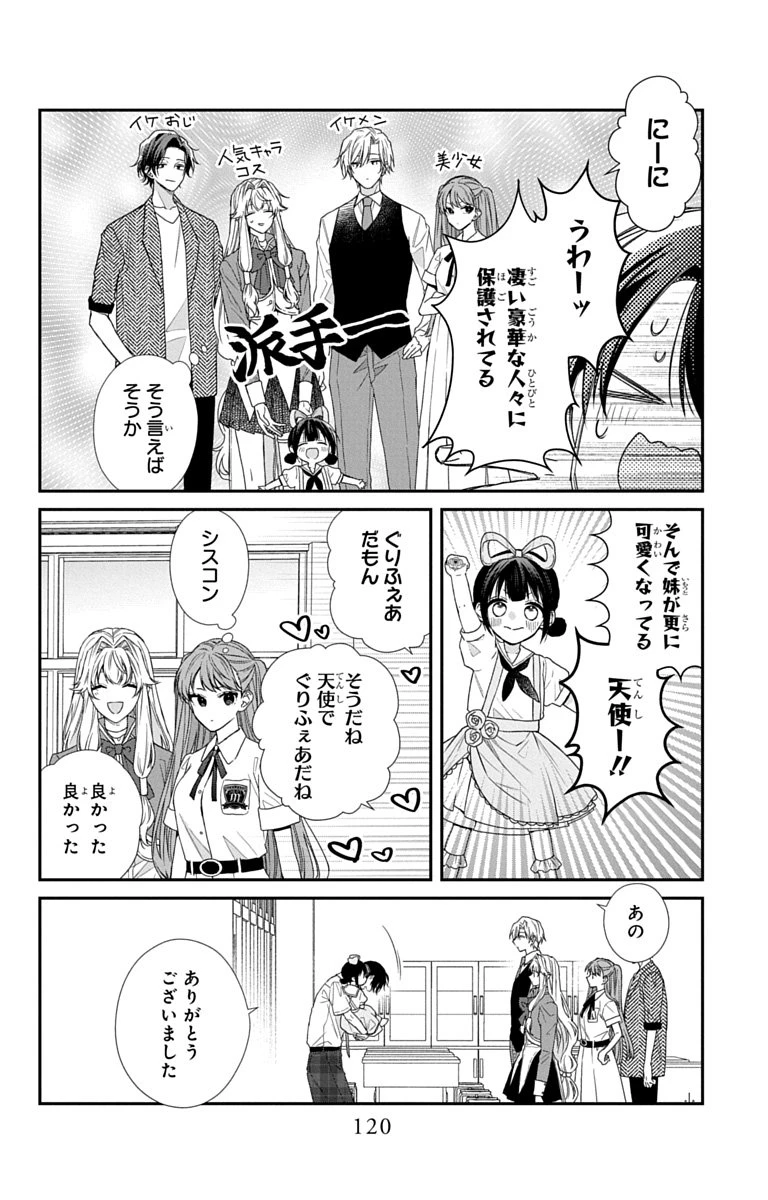 三月的霹靂 第8話 - 24