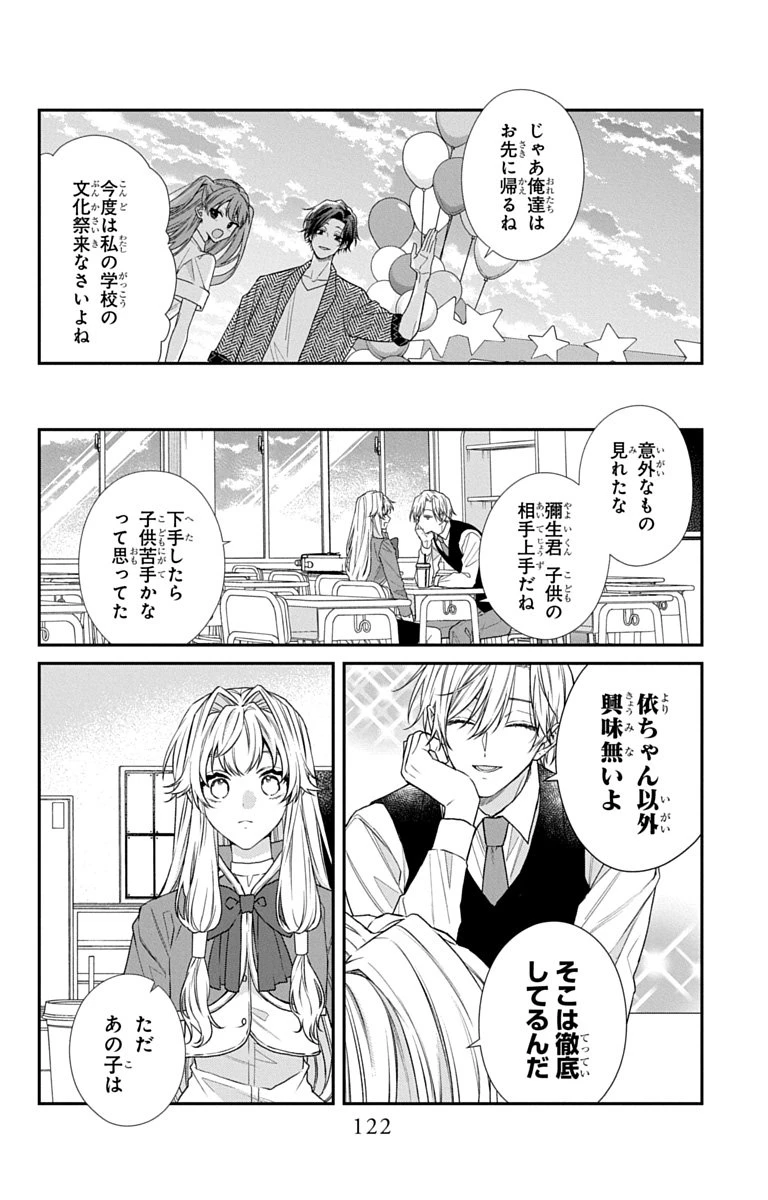 三月的霹靂 第8話 - 26