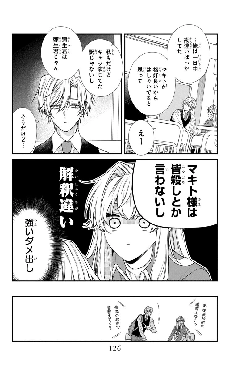 三月的霹靂 第8話 - 30