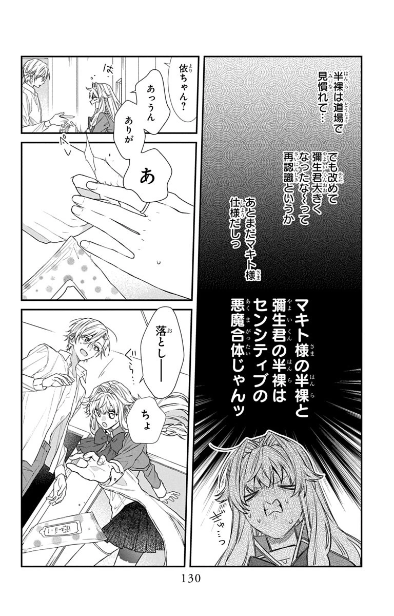 三月的霹靂 第8話 - 34