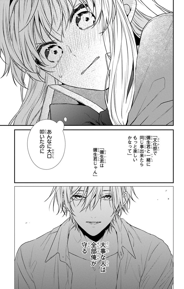 三月的霹靂 第8話 - 39