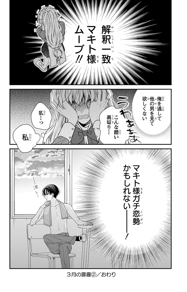 三月的霹靂 第8話 - 40