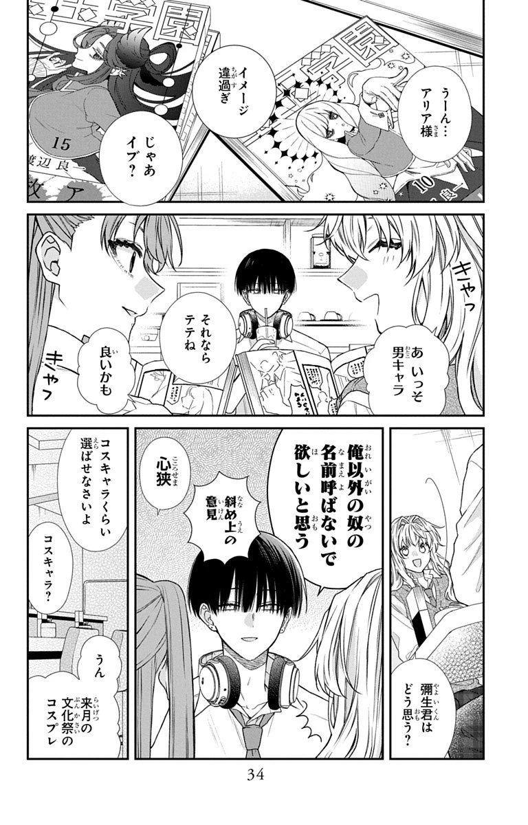 三月的霹靂 第6話 - 2