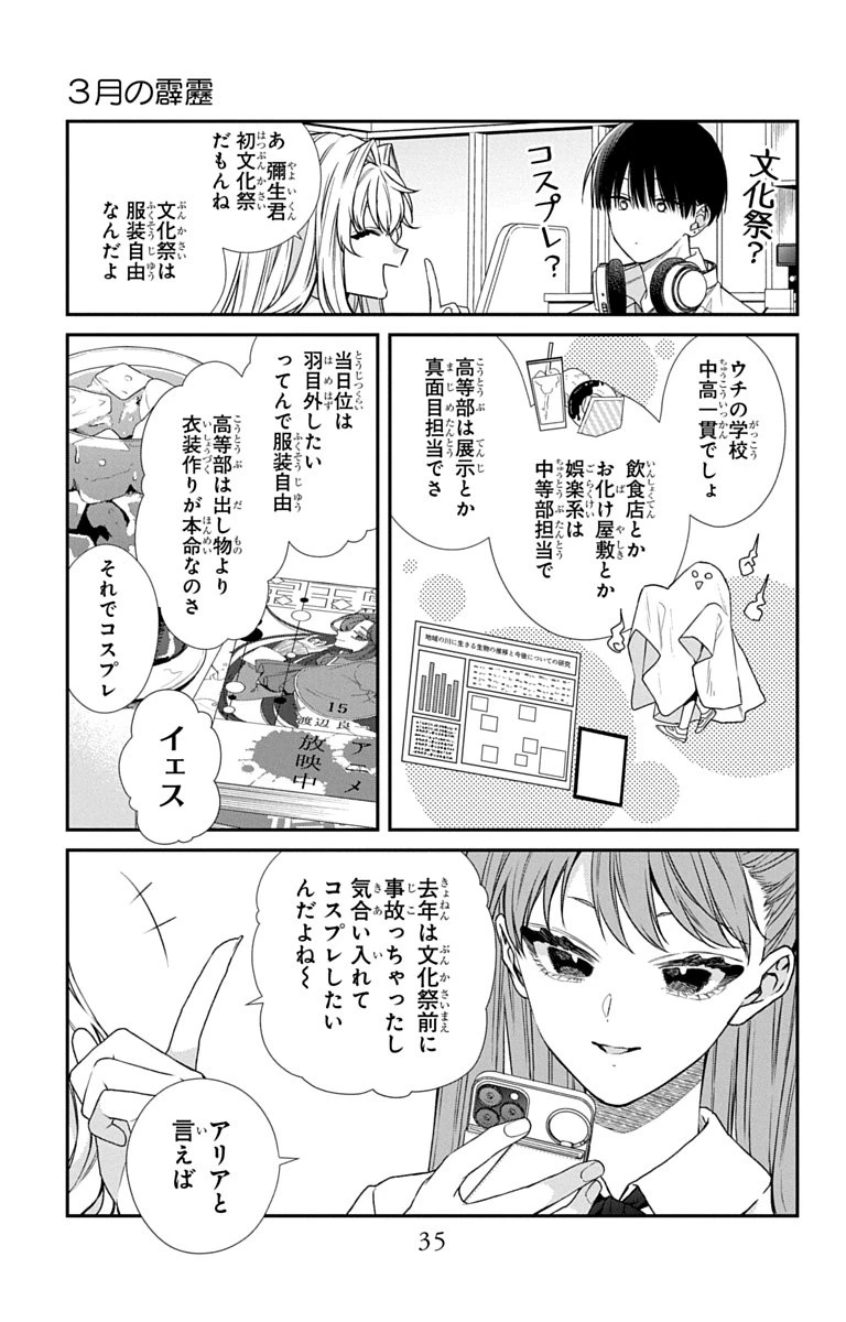 三月的霹靂 第6話 - 3