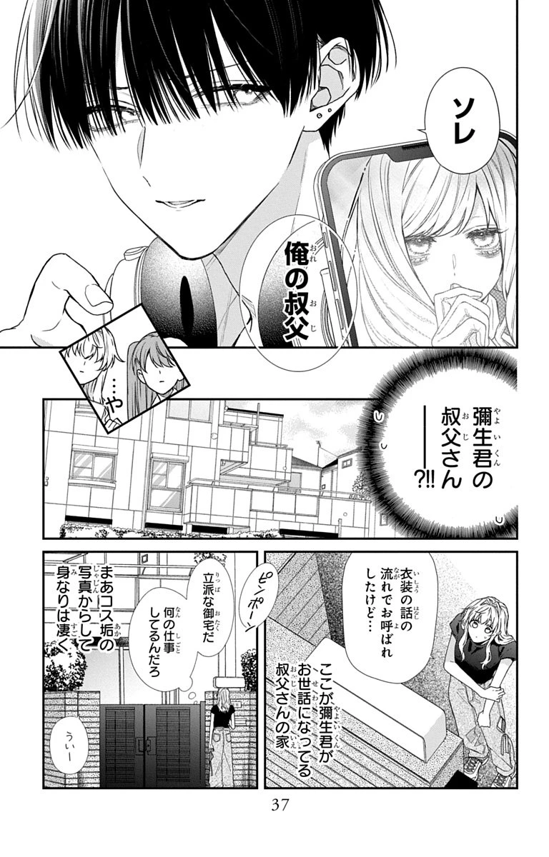 三月的霹靂 第6話 - 5