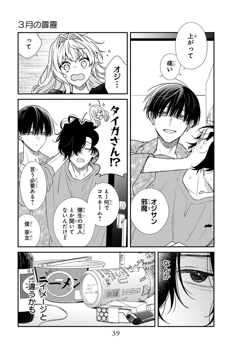 三月的霹靂 第6話 - 7