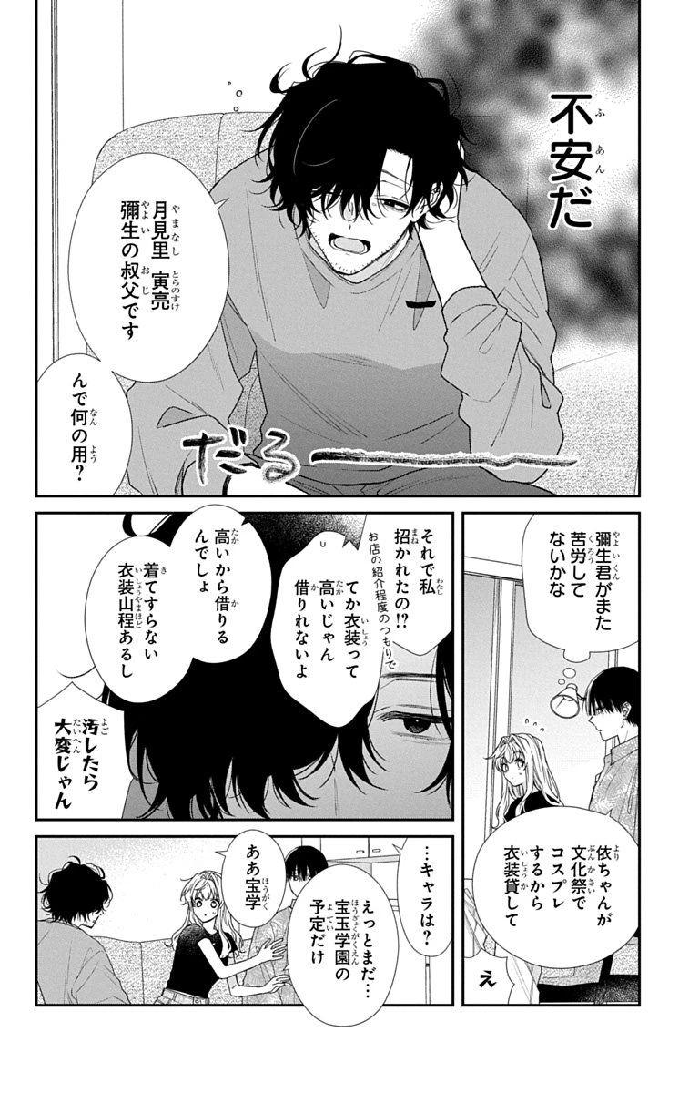 三月的霹靂 第6話 - 8