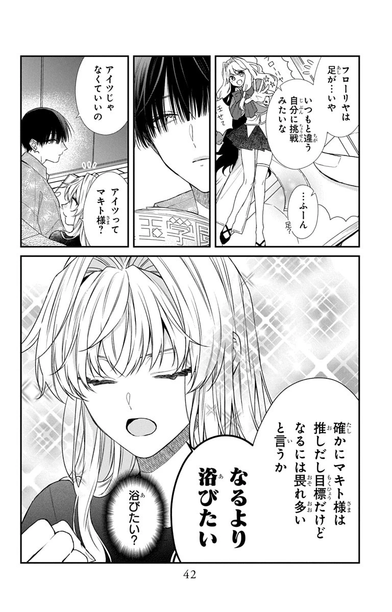 三月的霹靂 第6話 - 10
