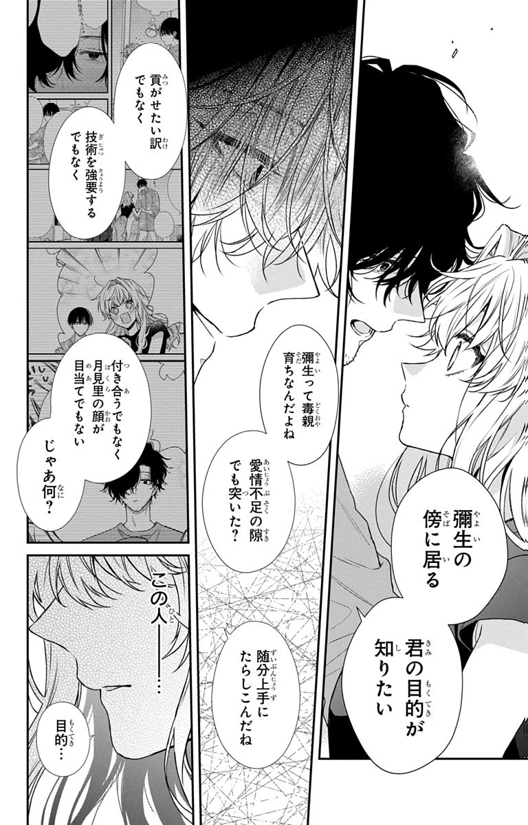 三月的霹靂 第6話 - 14