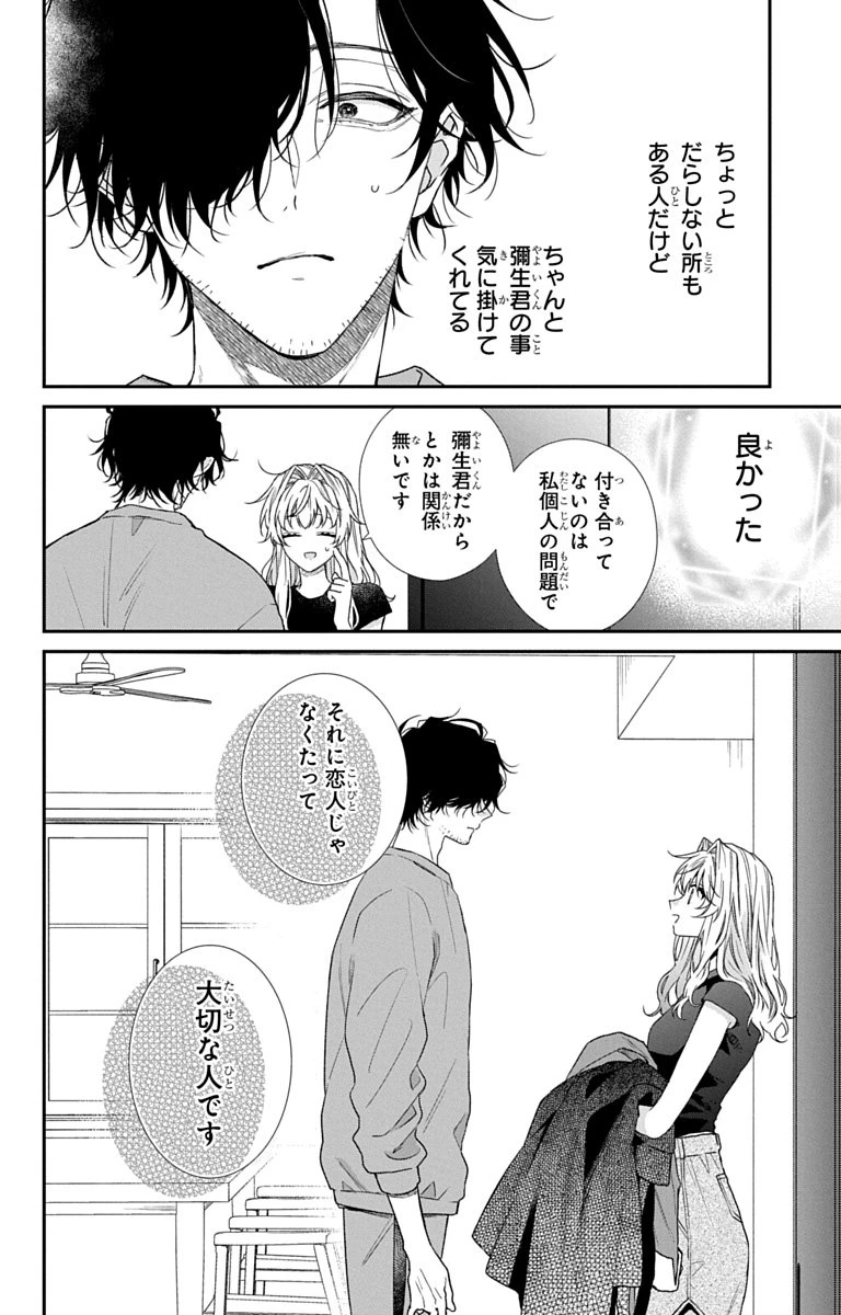 三月的霹靂 第6話 - 16