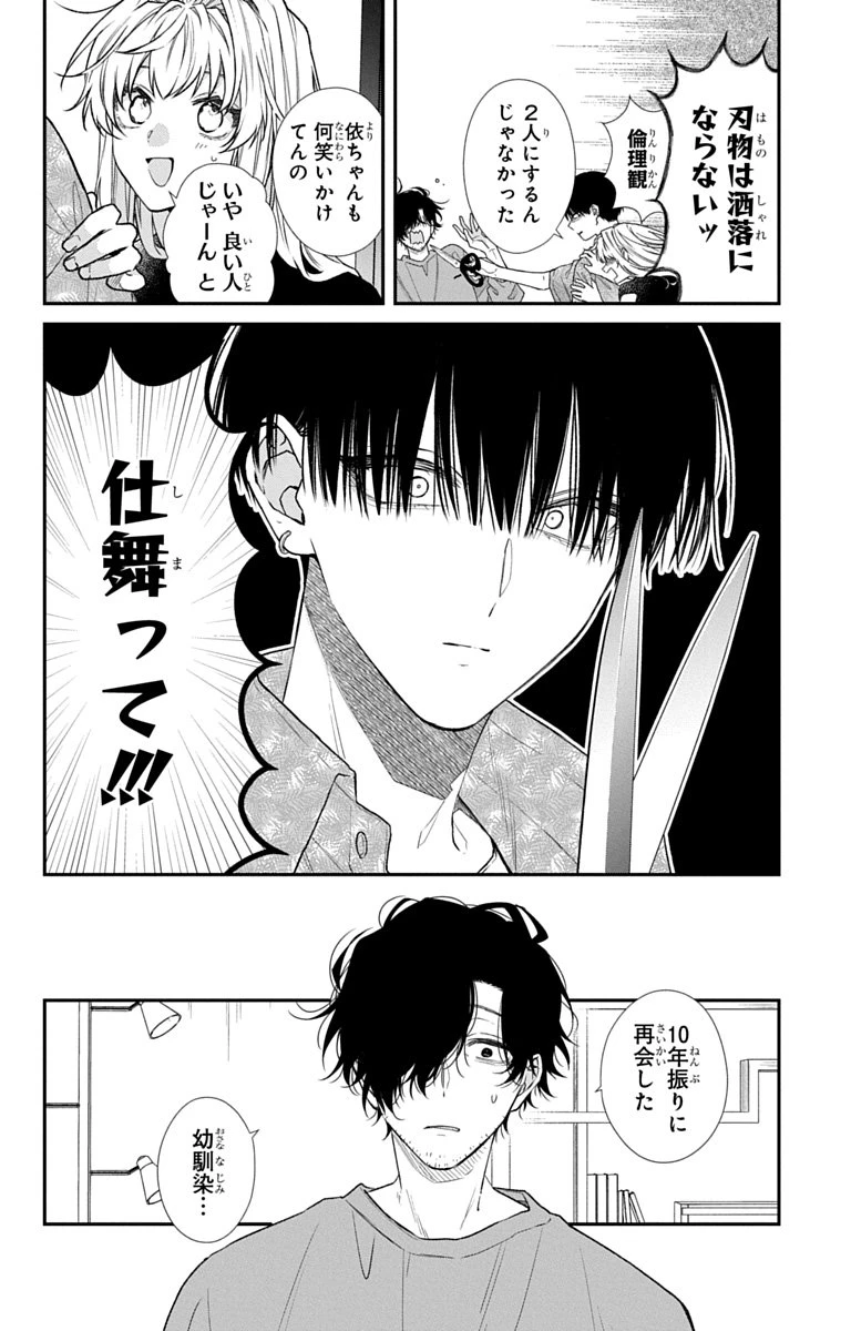 三月的霹靂 第6話 - 20