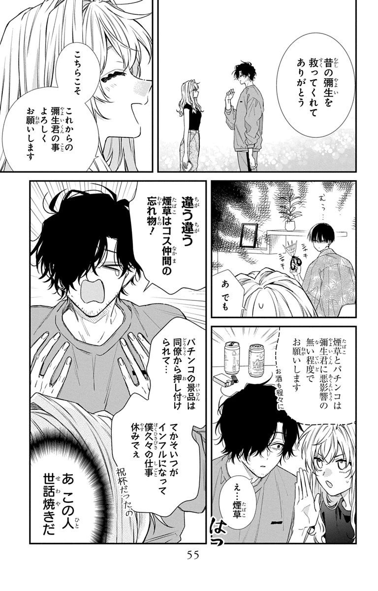 三月的霹靂 第6話 - 23