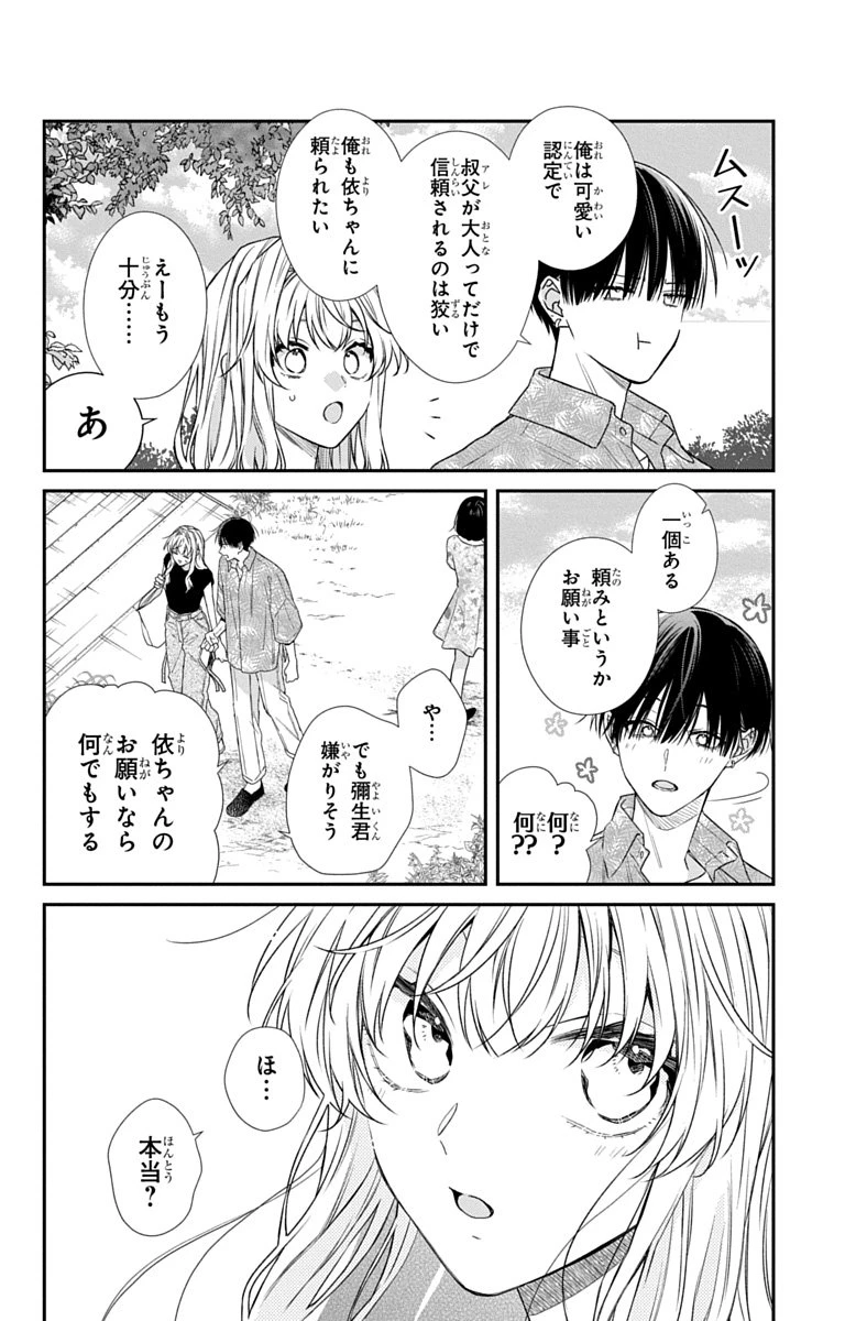 三月的霹靂 第6話 - 28
