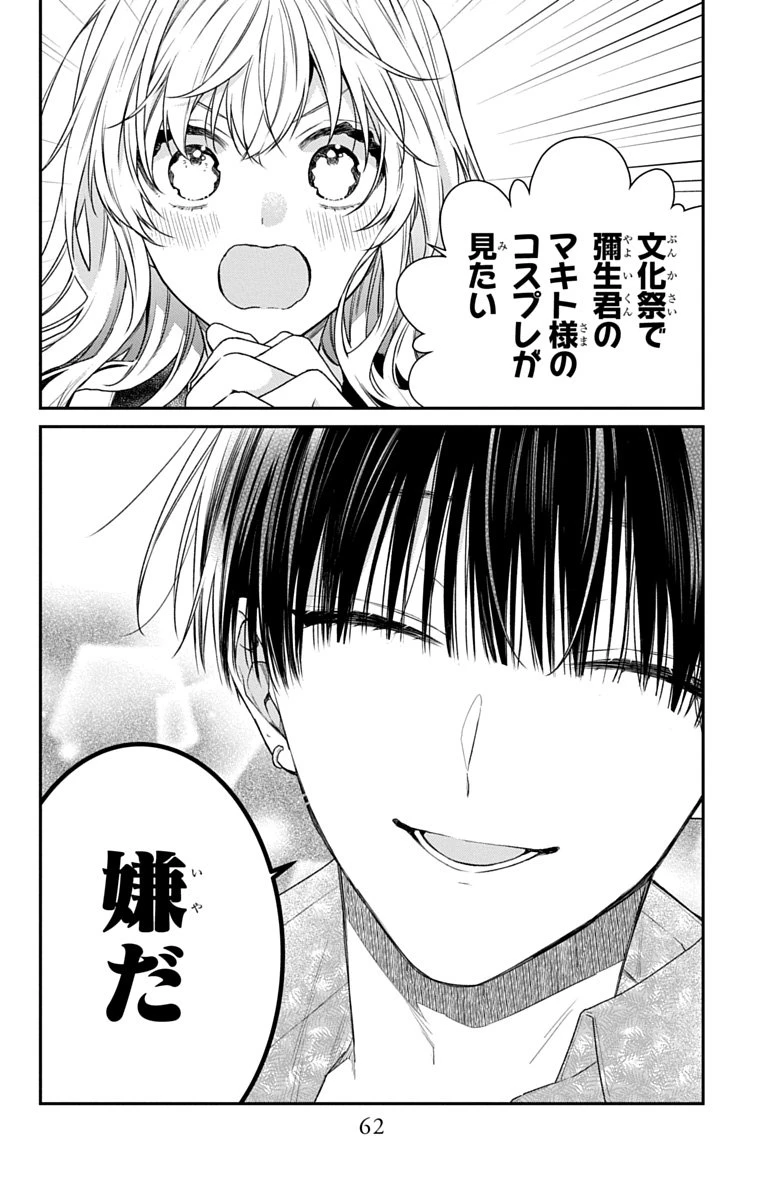 三月的霹靂 第6話 - 30