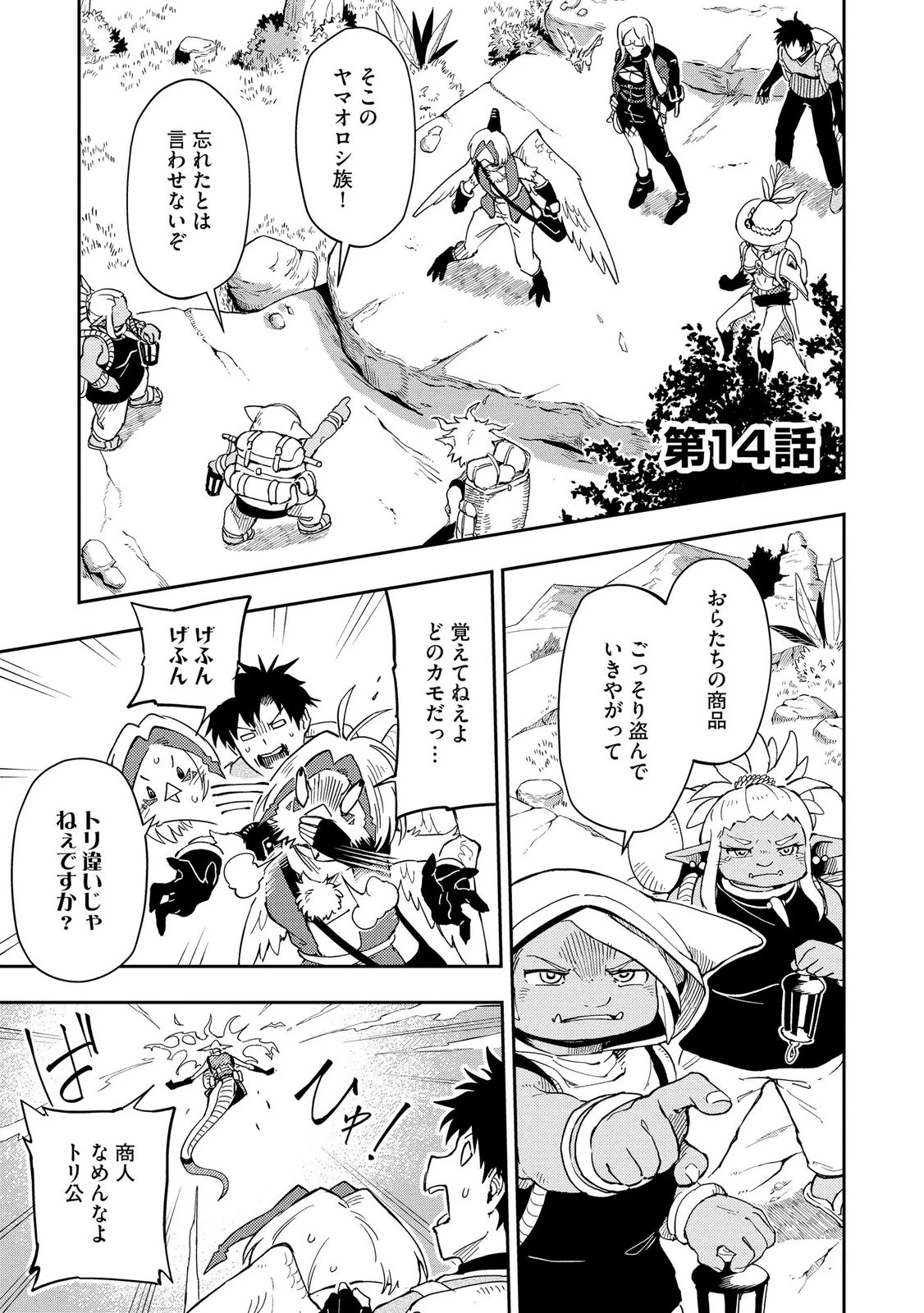 異世界整体師 ～美女も亜人も魔物も竜も、お前ら全員揉みほぐす!!～ 第14話 - 1