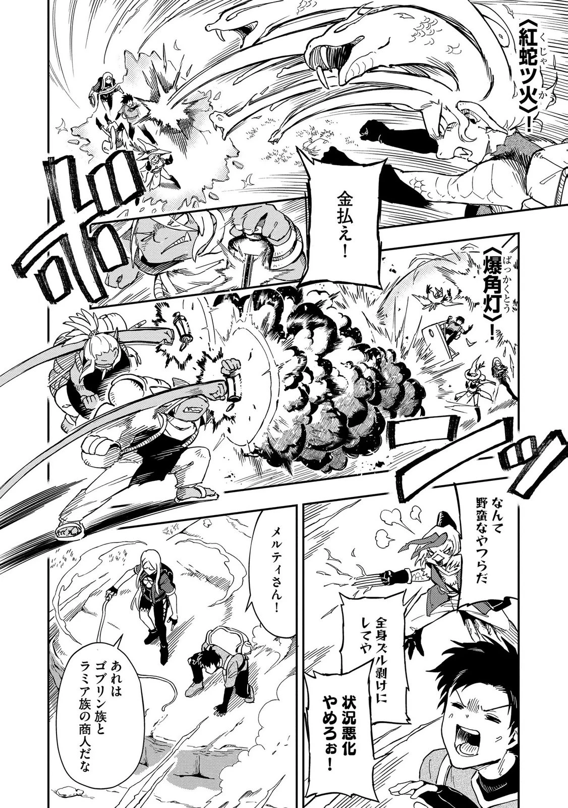 異世界整体師 ～美女も亜人も魔物も竜も、お前ら全員揉みほぐす!!～ 第14話 - 2