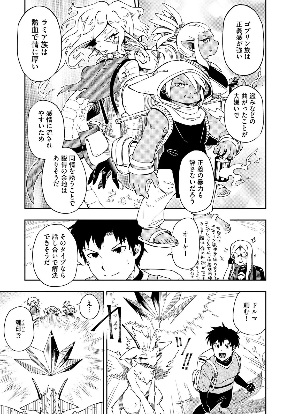 異世界整体師 ～美女も亜人も魔物も竜も、お前ら全員揉みほぐす!!～ 第14話 - 3
