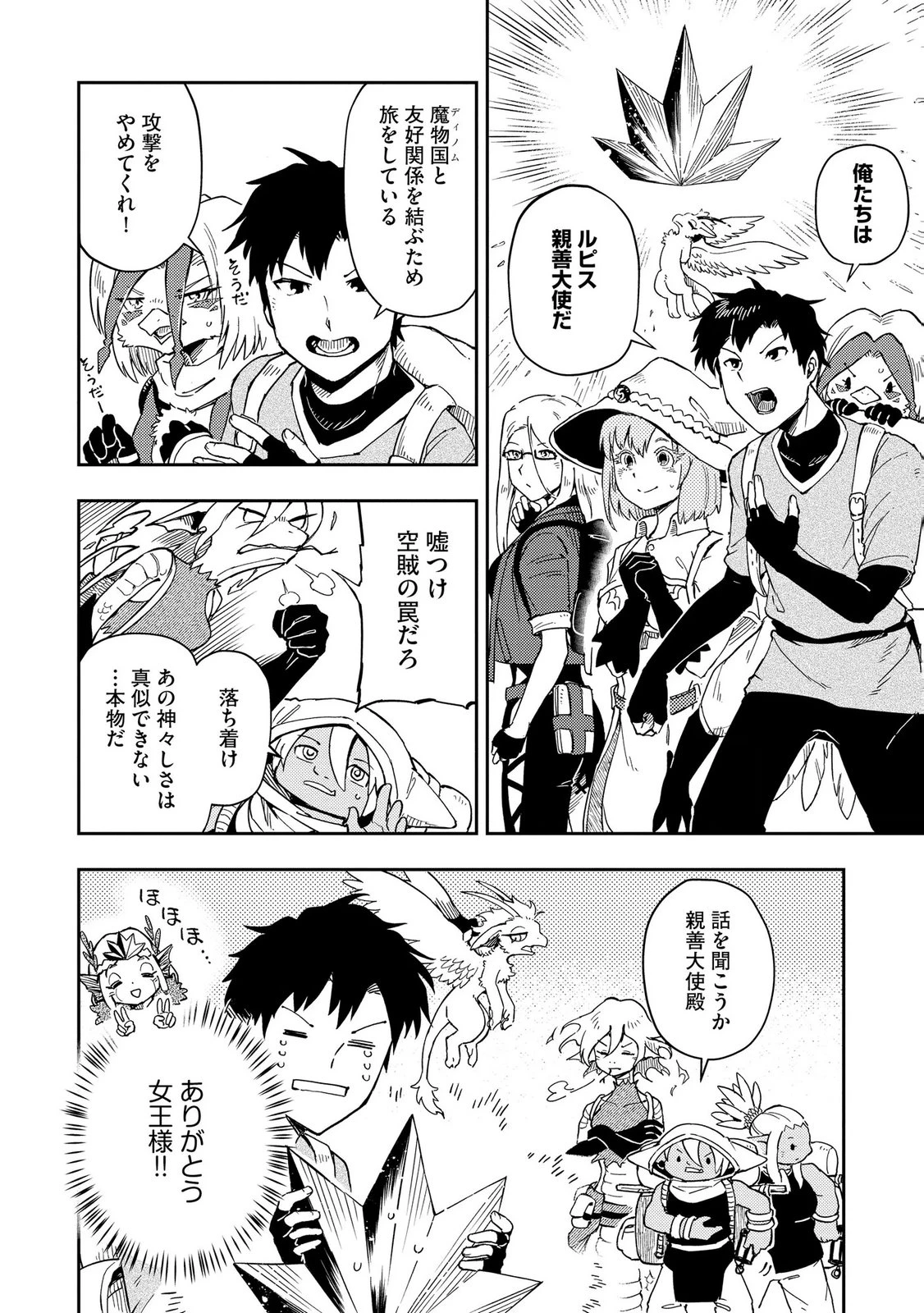 異世界整体師 ～美女も亜人も魔物も竜も、お前ら全員揉みほぐす!!～ 第14話 - 4