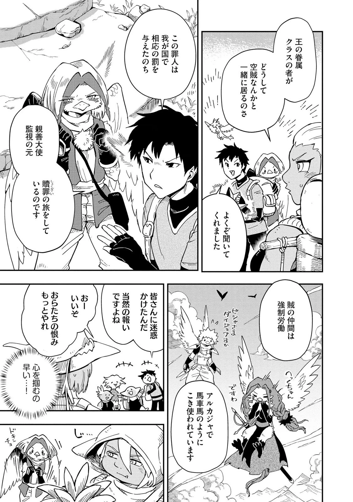 異世界整体師 ～美女も亜人も魔物も竜も、お前ら全員揉みほぐす!!～ 第14話 - 5