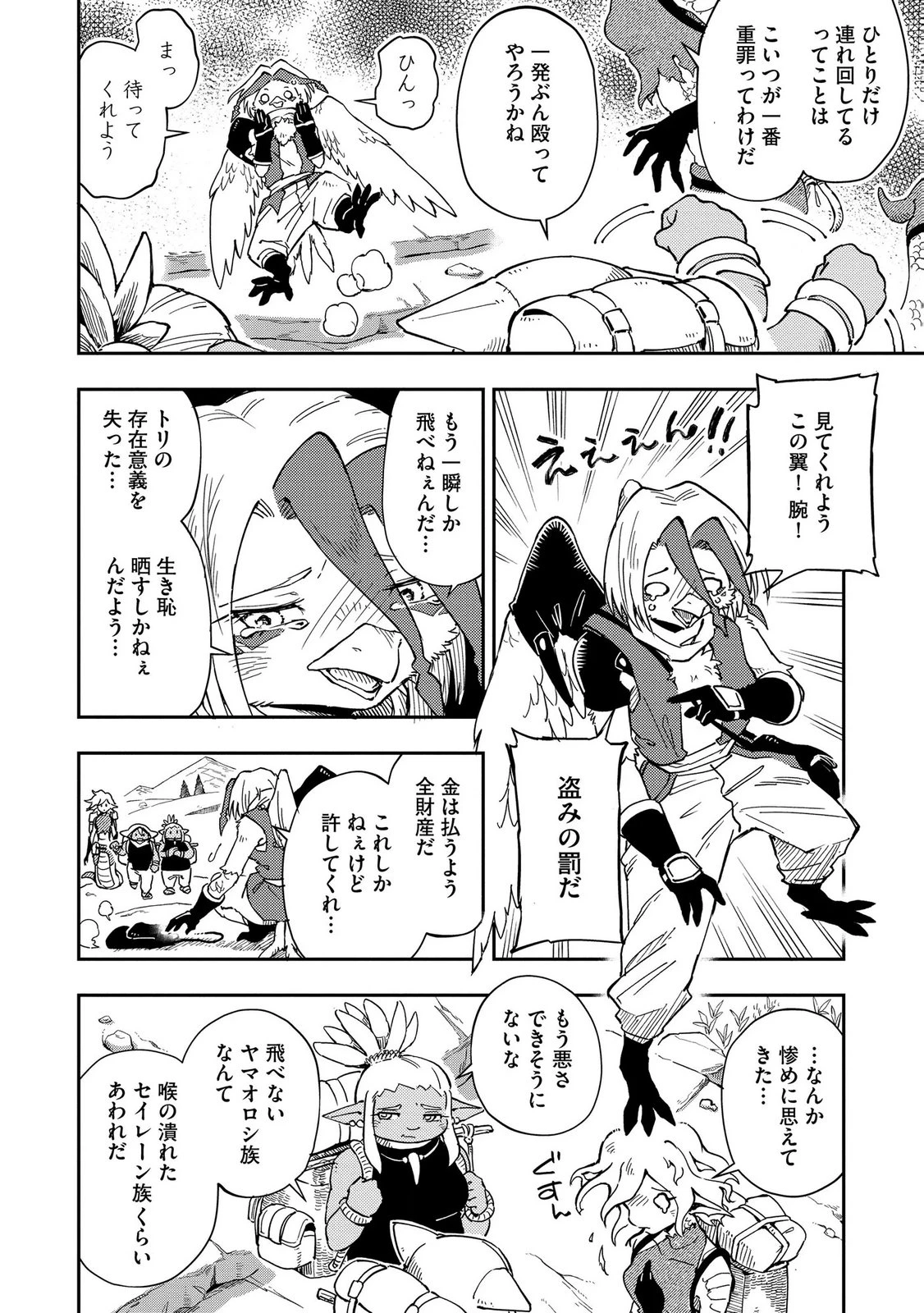 異世界整体師 ～美女も亜人も魔物も竜も、お前ら全員揉みほぐす!!～ 第14話 - 6