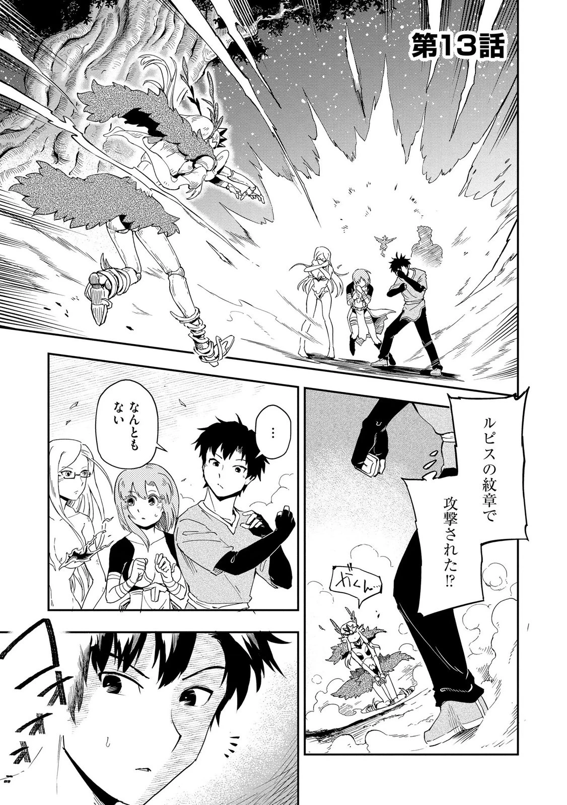 異世界整体師 ～美女も亜人も魔物も竜も、お前ら全員揉みほぐす!!～ 第13話 - 1