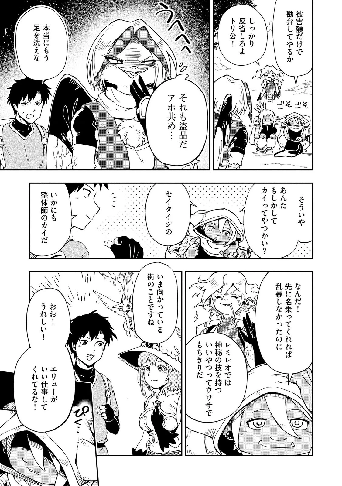 異世界整体師 ～美女も亜人も魔物も竜も、お前ら全員揉みほぐす!!～ 第14話 - 7