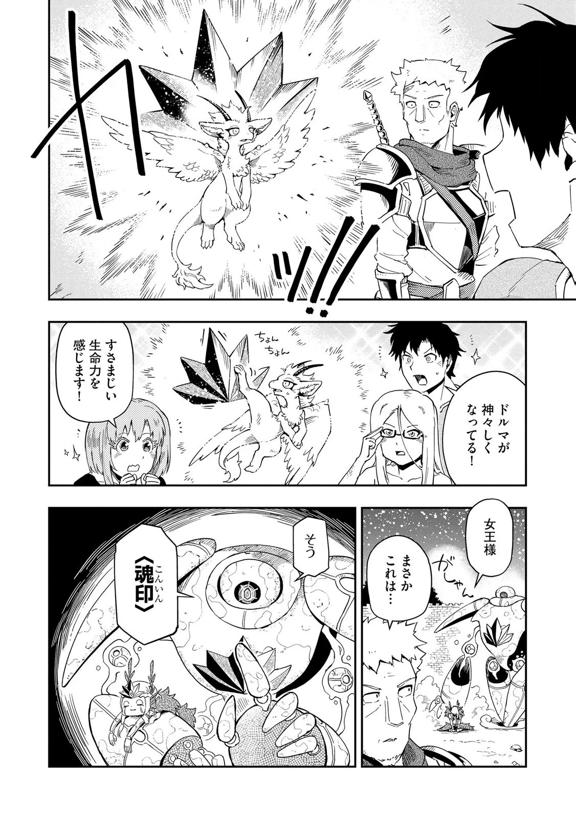 異世界整体師 ～美女も亜人も魔物も竜も、お前ら全員揉みほぐす!!～ 第13話 - 2