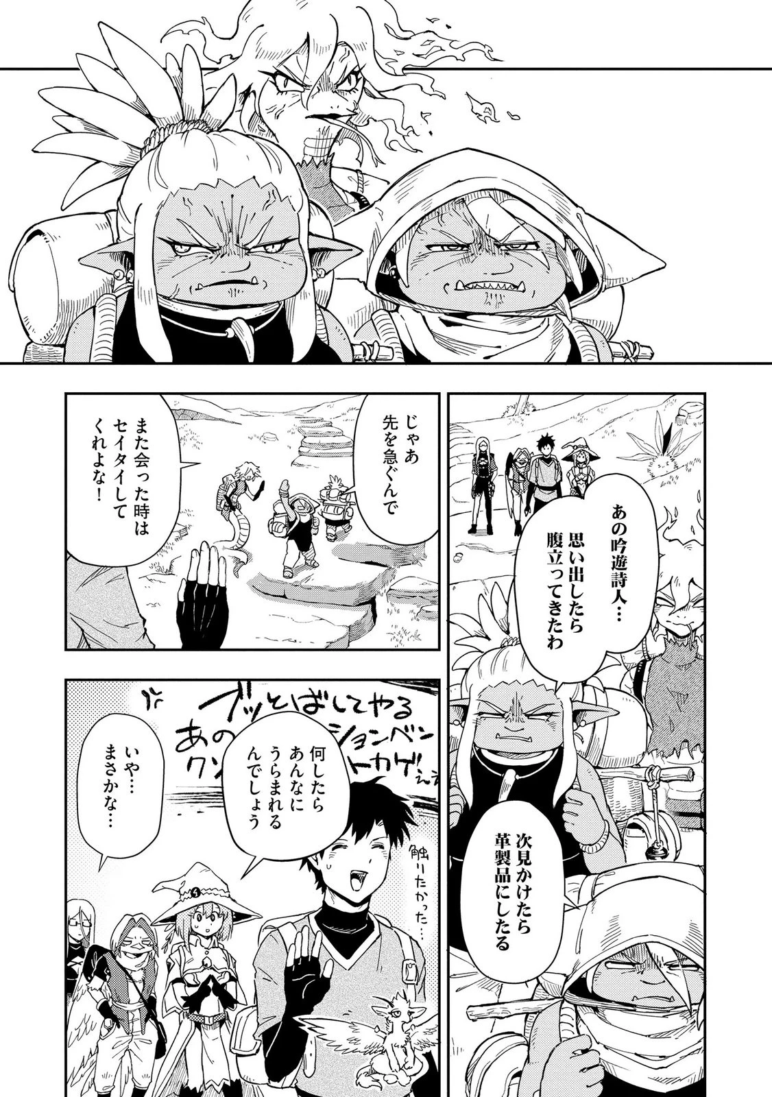 異世界整体師 ～美女も亜人も魔物も竜も、お前ら全員揉みほぐす!!～ 第14話 - 8