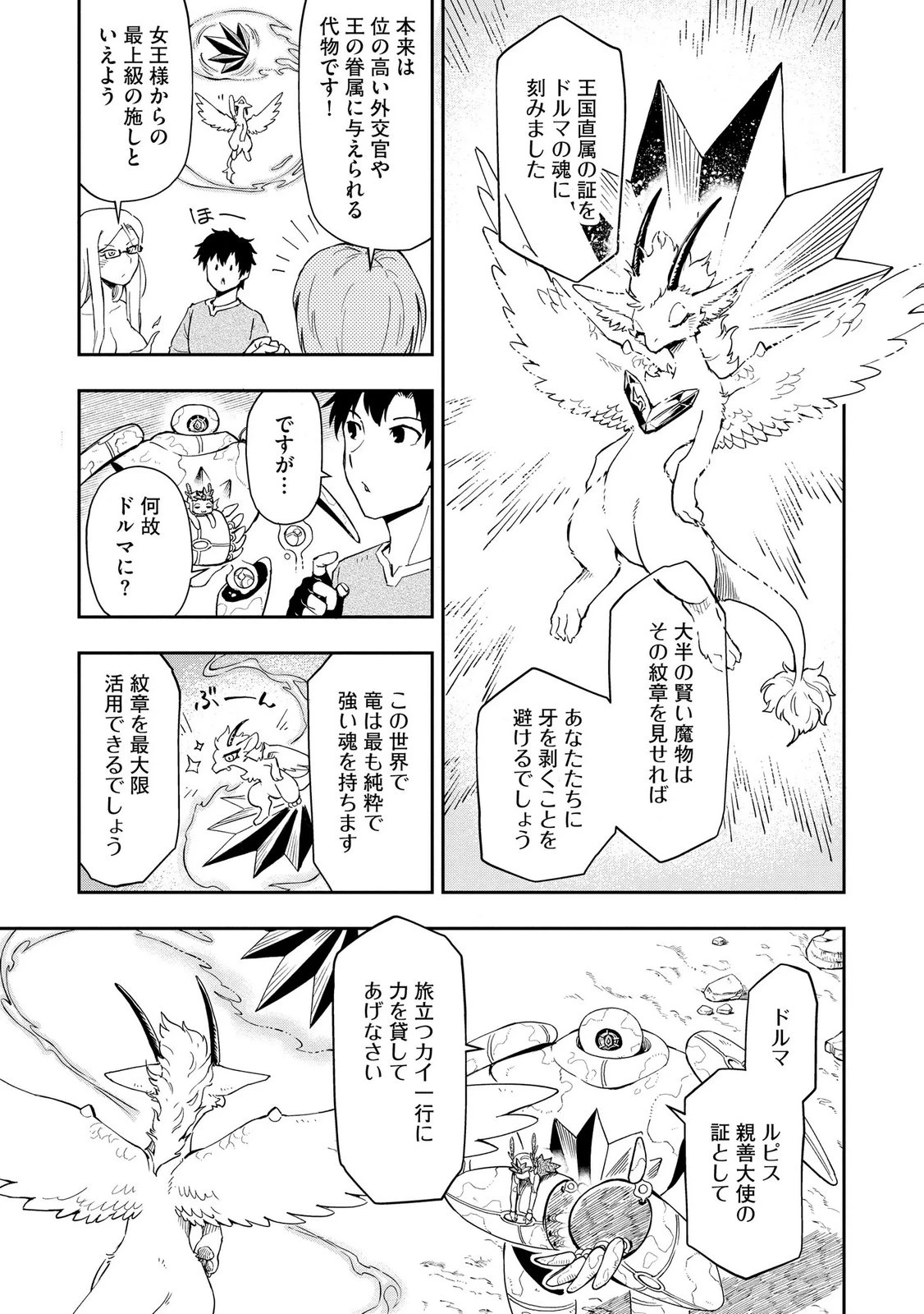 異世界整体師 ～美女も亜人も魔物も竜も、お前ら全員揉みほぐす!!～ 第13話 - 3