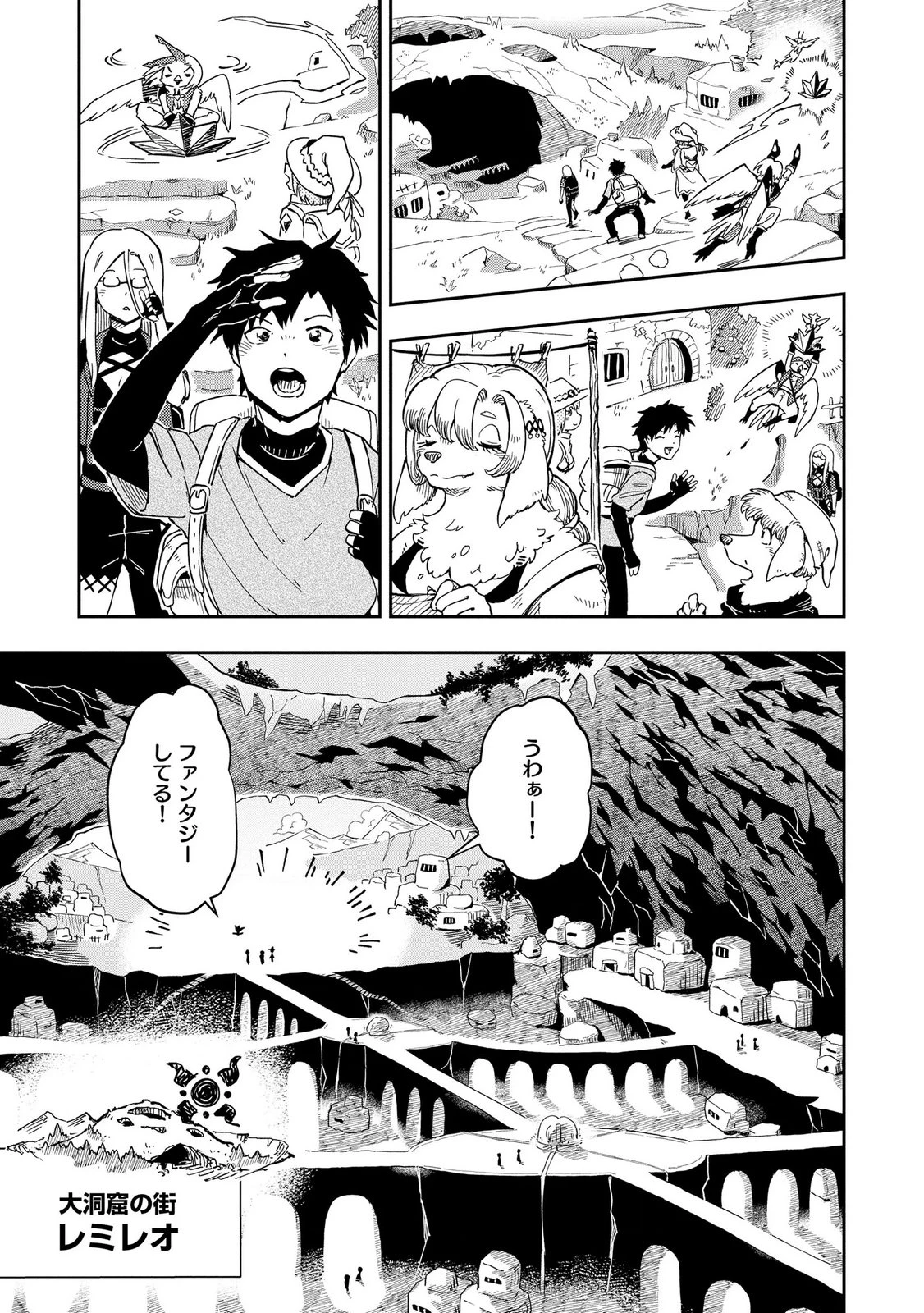 異世界整体師 ～美女も亜人も魔物も竜も、お前ら全員揉みほぐす!!～ 第14話 - 9