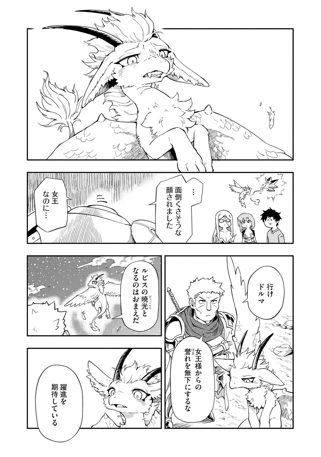 異世界整体師 ～美女も亜人も魔物も竜も、お前ら全員揉みほぐす!!～ 第13話 - 4