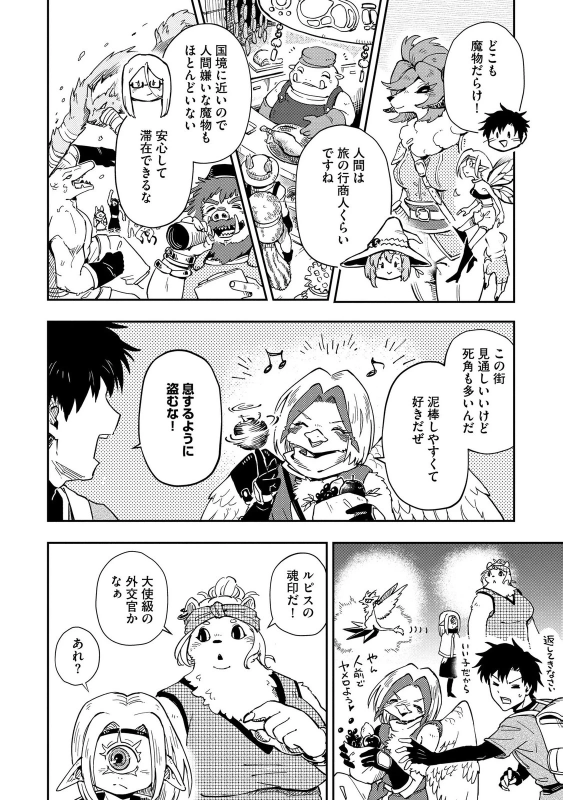 異世界整体師 ～美女も亜人も魔物も竜も、お前ら全員揉みほぐす!!～ 第14話 - 10
