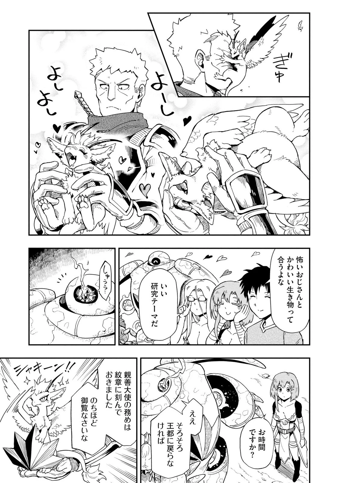 異世界整体師 ～美女も亜人も魔物も竜も、お前ら全員揉みほぐす!!～ 第13話 - 5