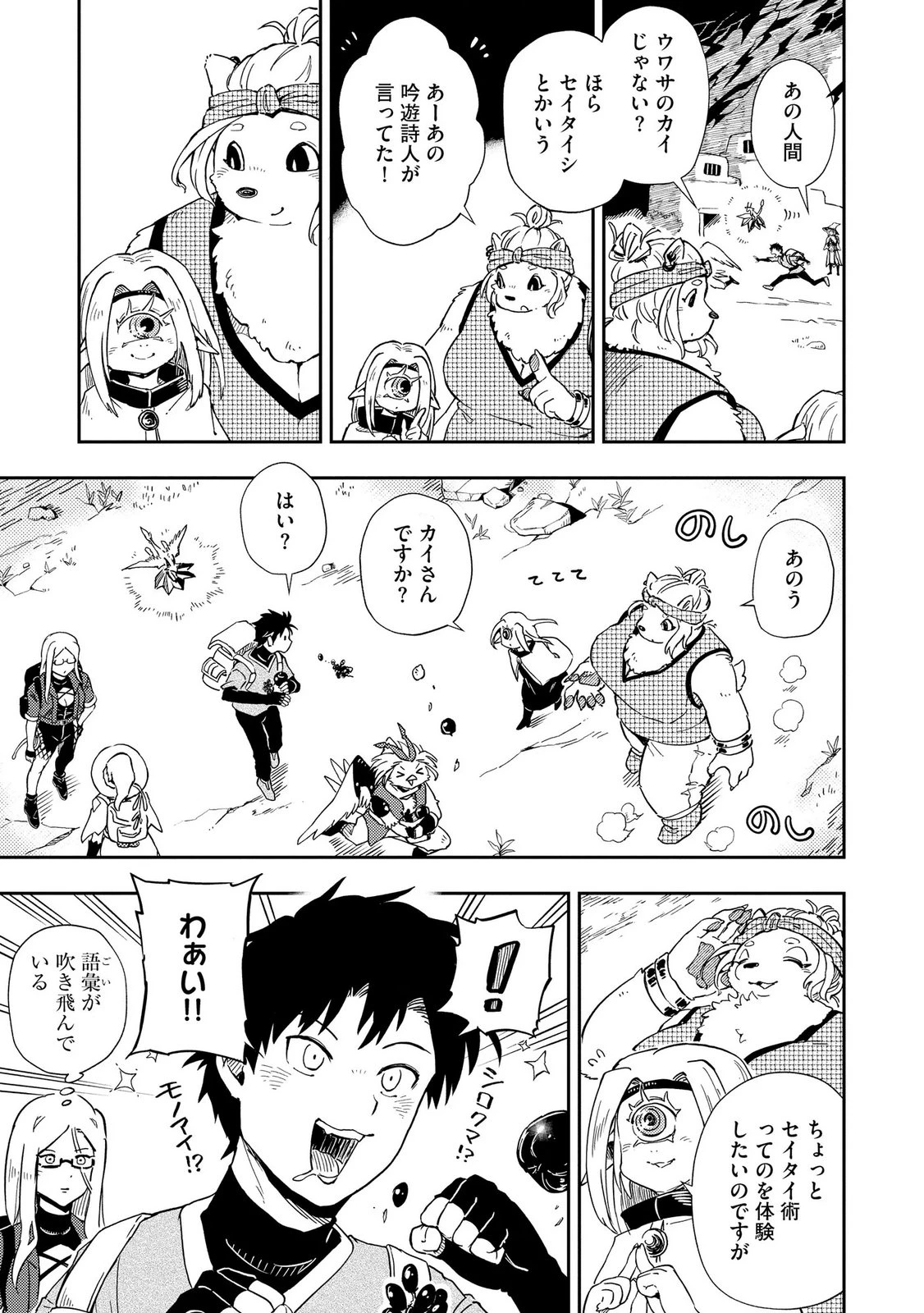 異世界整体師 ～美女も亜人も魔物も竜も、お前ら全員揉みほぐす!!～ 第14話 - 11