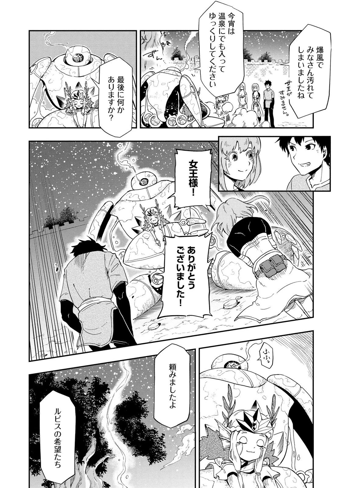 異世界整体師 ～美女も亜人も魔物も竜も、お前ら全員揉みほぐす!!～ 第13話 - 6
