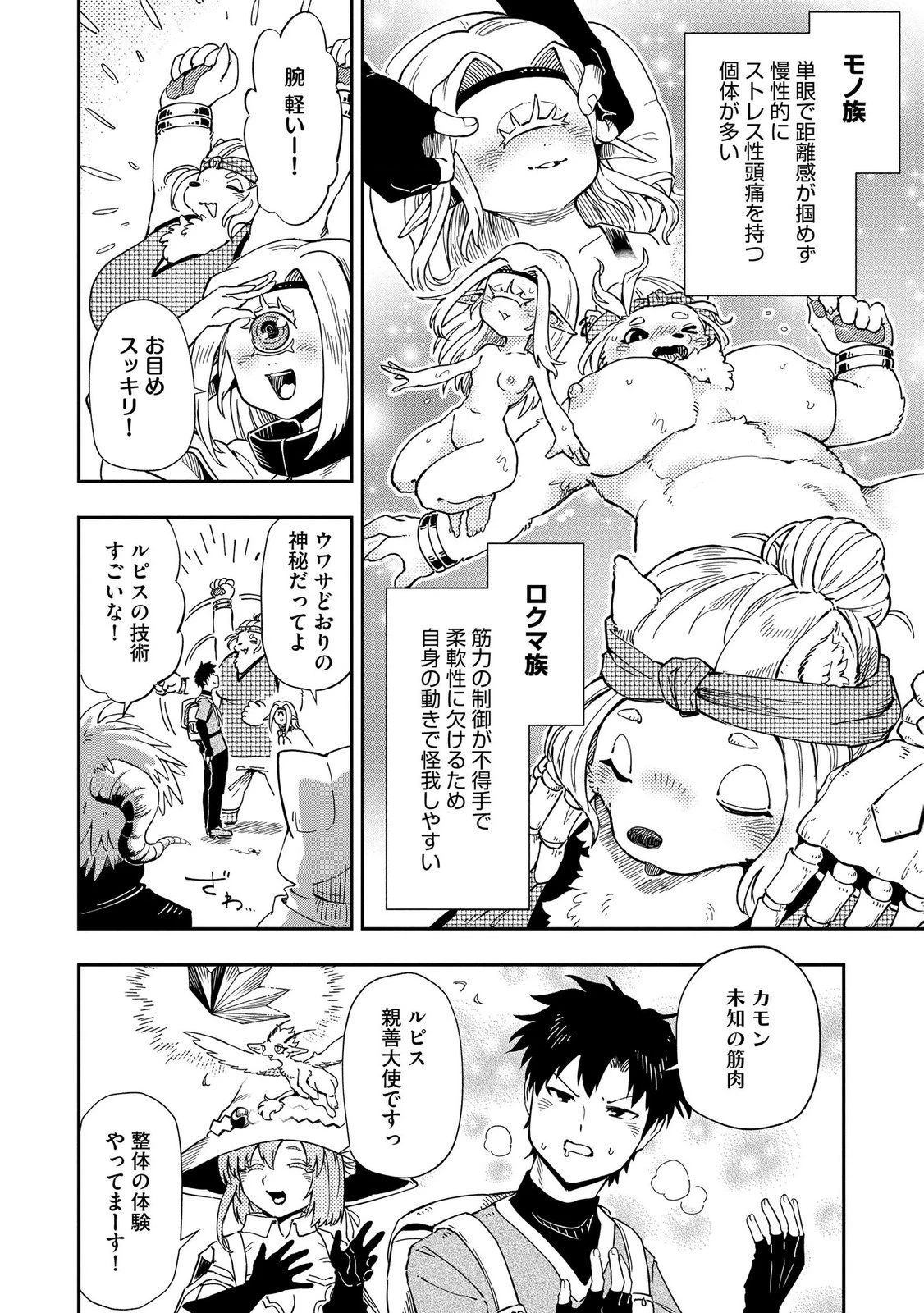 異世界整体師 ～美女も亜人も魔物も竜も、お前ら全員揉みほぐす!!～ 第14話 - 12