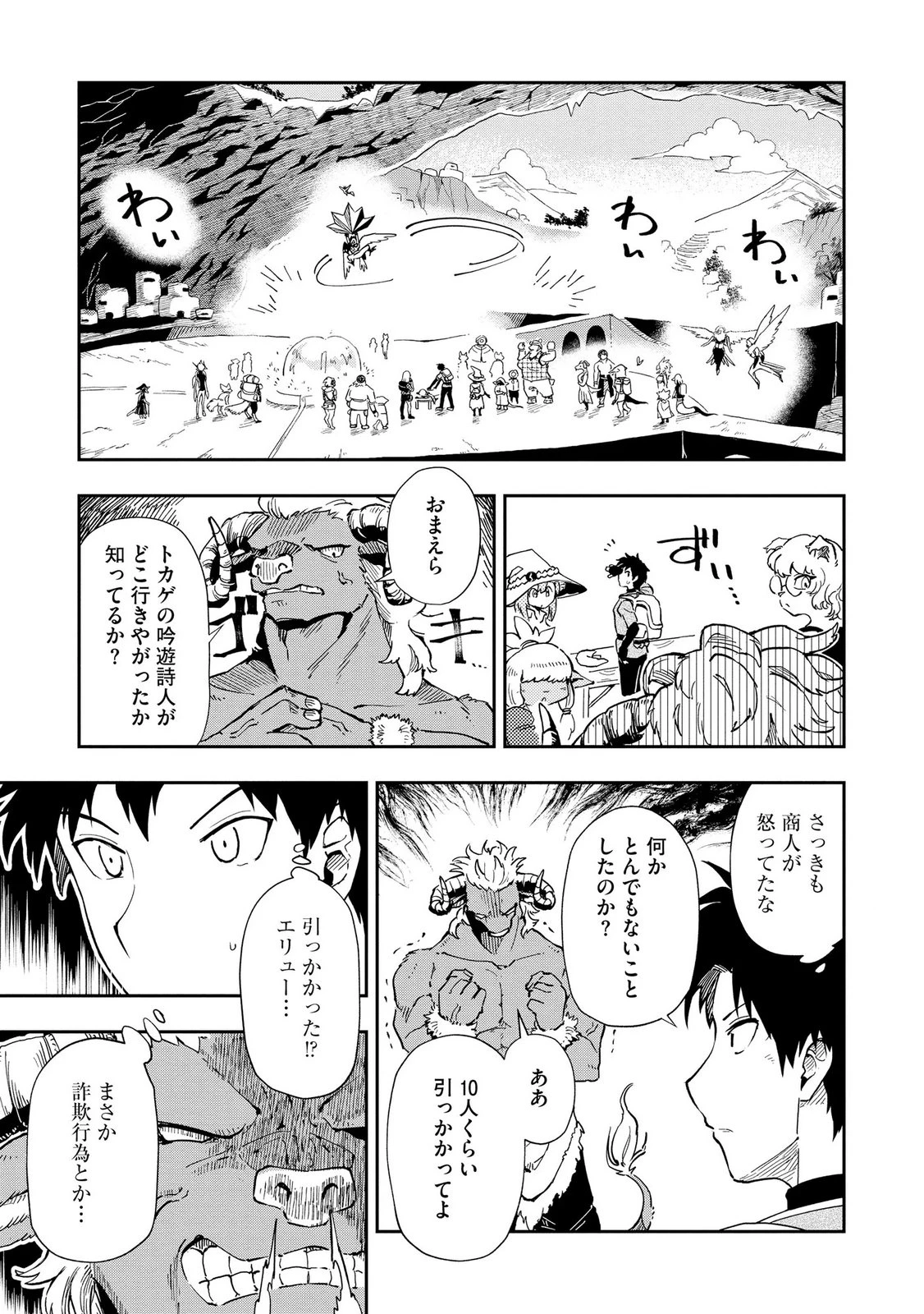 異世界整体師 ～美女も亜人も魔物も竜も、お前ら全員揉みほぐす!!～ 第14話 - 13