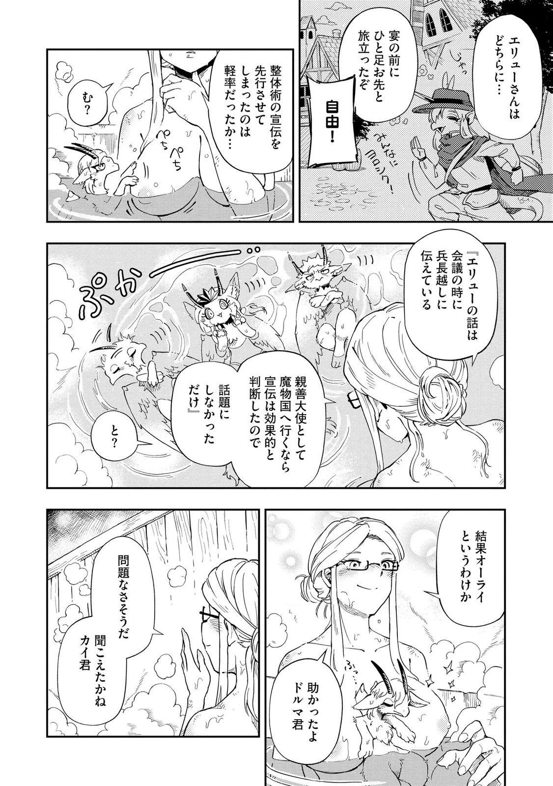 異世界整体師 ～美女も亜人も魔物も竜も、お前ら全員揉みほぐす!!～ 第13話 - 8