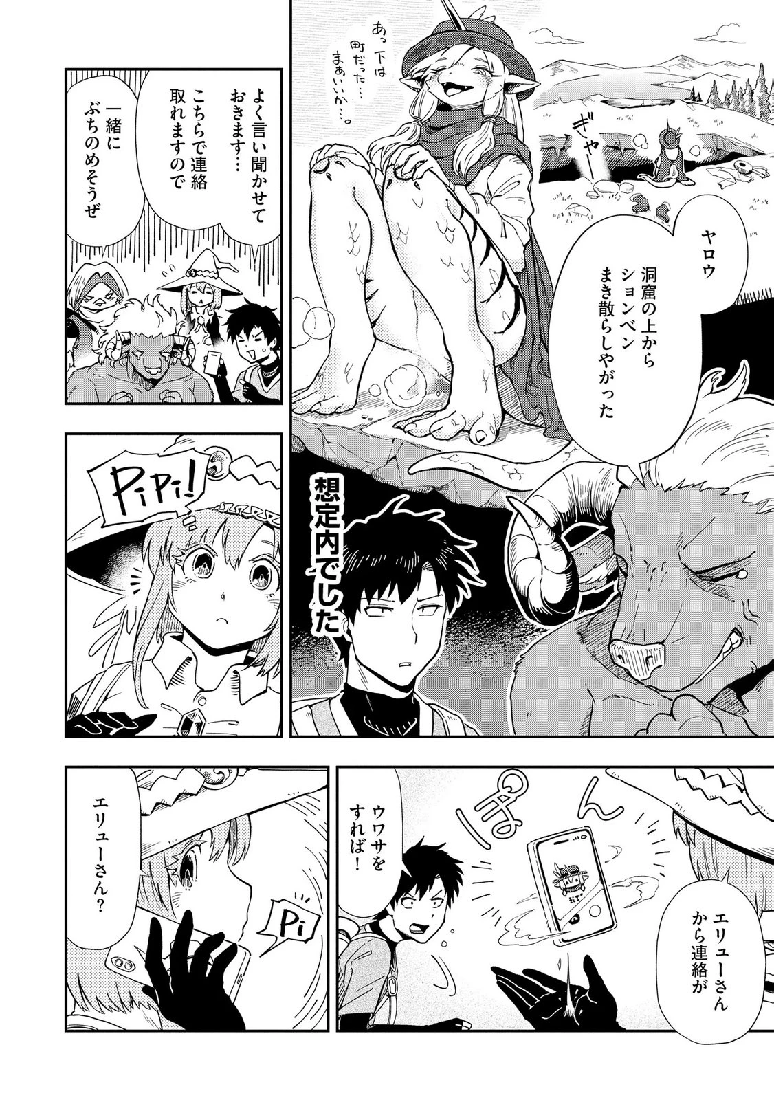 異世界整体師 ～美女も亜人も魔物も竜も、お前ら全員揉みほぐす!!～ 第14話 - 14
