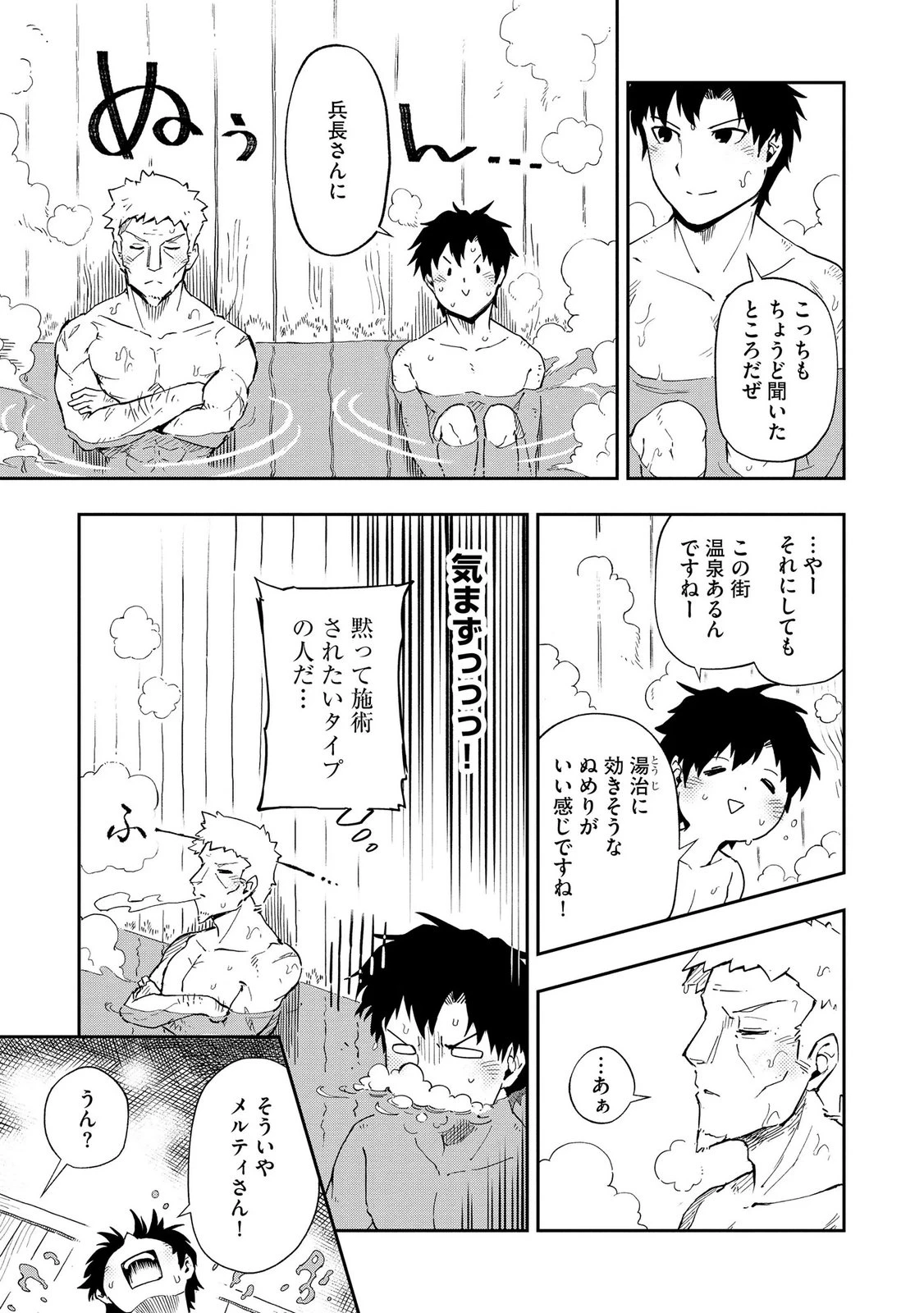 異世界整体師 ～美女も亜人も魔物も竜も、お前ら全員揉みほぐす!!～ 第13話 - 9