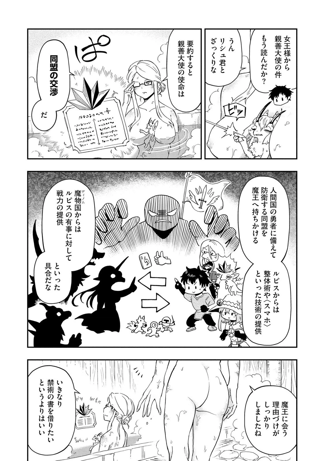 異世界整体師 ～美女も亜人も魔物も竜も、お前ら全員揉みほぐす!!～ 第13話 - 10