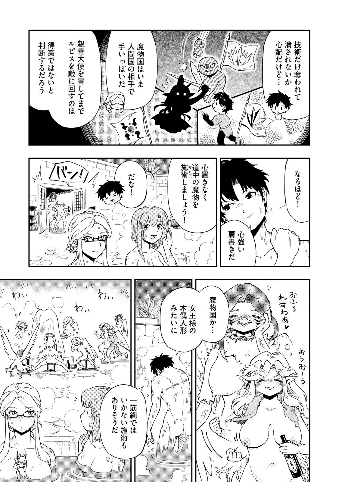 異世界整体師 ～美女も亜人も魔物も竜も、お前ら全員揉みほぐす!!～ 第13話 - 11
