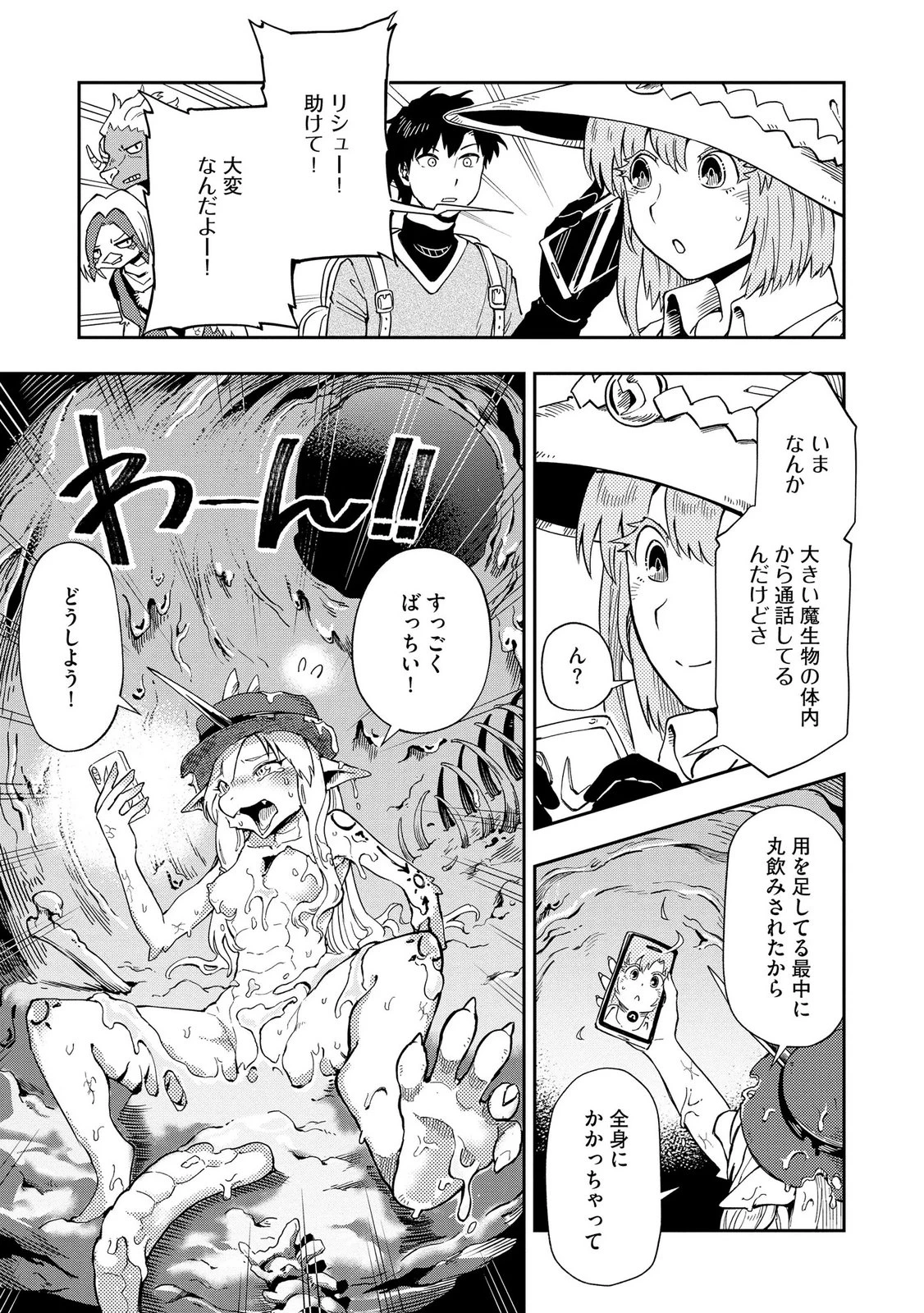 異世界整体師 ～美女も亜人も魔物も竜も、お前ら全員揉みほぐす!!～ 第14話 - 15